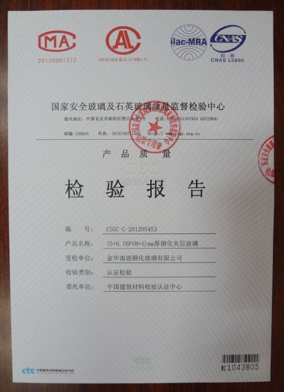 CCC夹胶玻璃认证