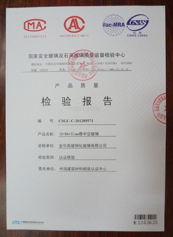 CCC中空玻璃认证