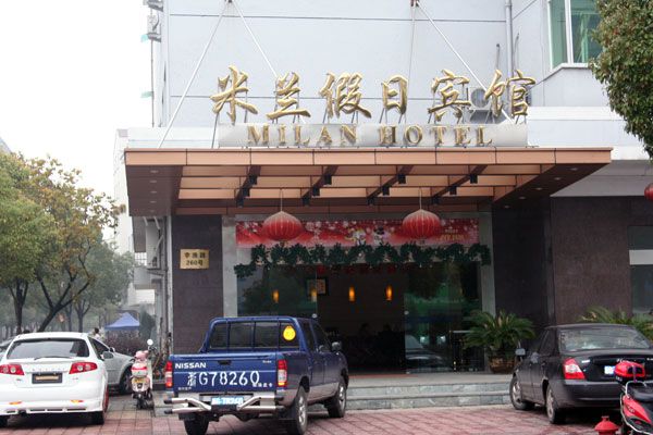 米兰宾馆