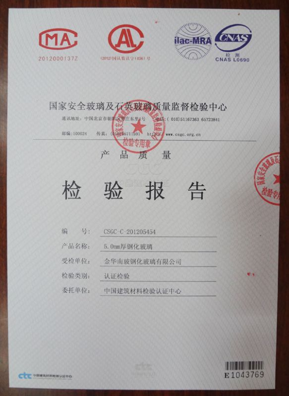 CCC钢化玻璃认证